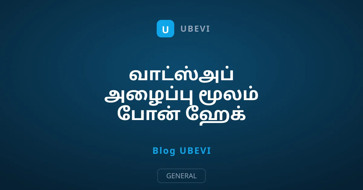 வாட்ஸ்அப் அழைப்பு மூலம் போன் ஹேக் செய்ய முடியுமா?
