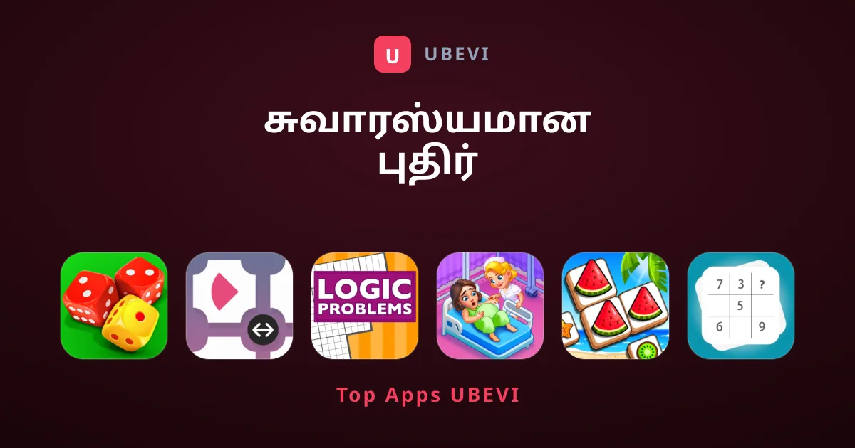 சுவாரஸ்யமான புதிர் விளையாட்டுகள் தொகுப்பு